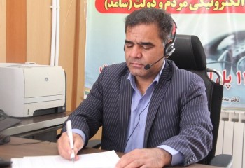 حضور مدیرکل بهزیستی ایلام در سامانه سامد برای پاسخگویی مستقیم به مردم