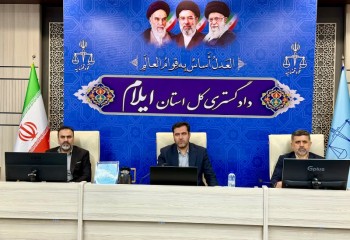 تأکید رئیس‌کل دادگستری ایلام بر حمایت قاطع از تولید و سرمایه‌گذاری در استان