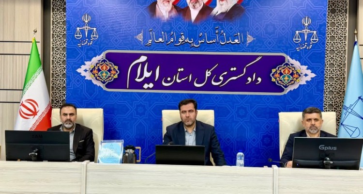 تأکید رئیس‌کل دادگستری ایلام بر حمایت قاطع از تولید و سرمایه‌گذاری در استان