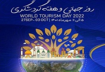 افتتاح همزمان ۵ پروژه گردشگری در ایلام با سرمایه گذاری ۲۹۷ میلیارد تومانی