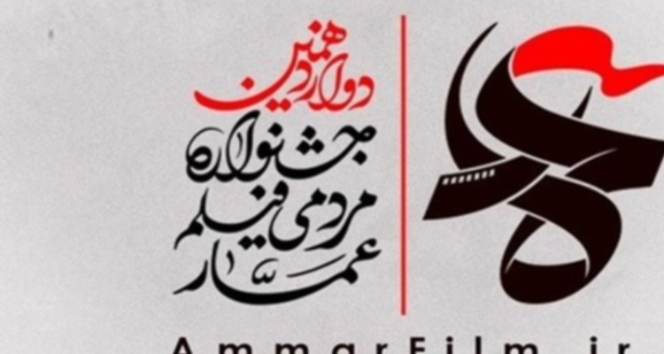 نمایش بیش از 20 فیلم جشنواره عمار توسط اداره تبلیغات اسلامی در ایلام