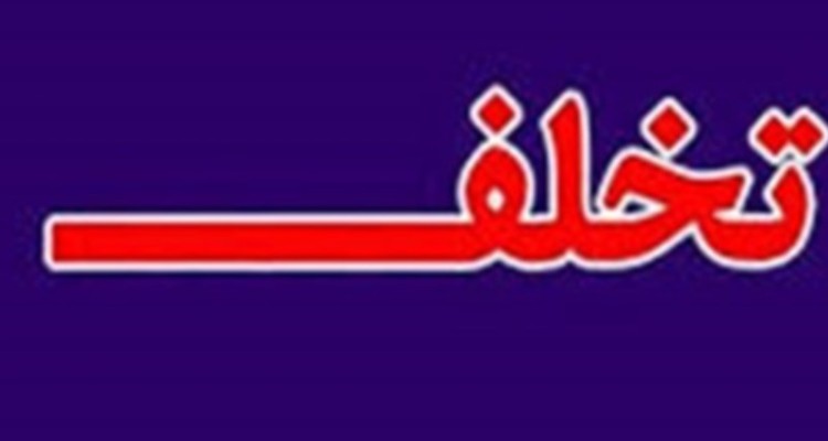 عضو شورای شهر ایلام: تغییر سرپرست شهرداری غیرقانونی است