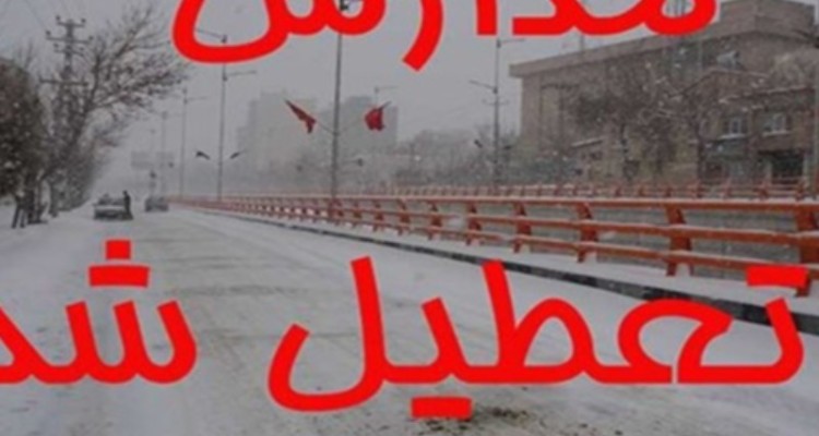 بارش برف دانشگاه‌ها و مدارس نوبت صبح ایلام را تعطیل کرد