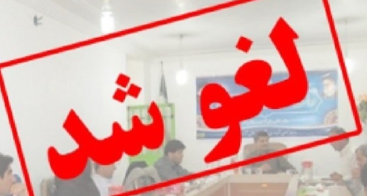 حکم سرپرست شهرداری ایلام لغو شد