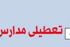 مدارس ایلام برای دومین روز متوالی تعطیل شد