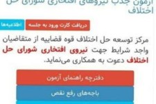 آزمون جذب داوری و میانجی‌گری در ایلام به زمان دیگری موکول شد