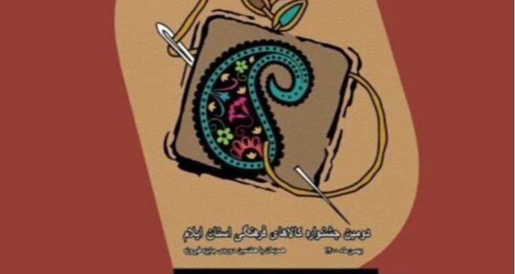 رشد ۱۳۰ درصدی ارسال اثر به جشنواره کالای فرهنگی ایلام