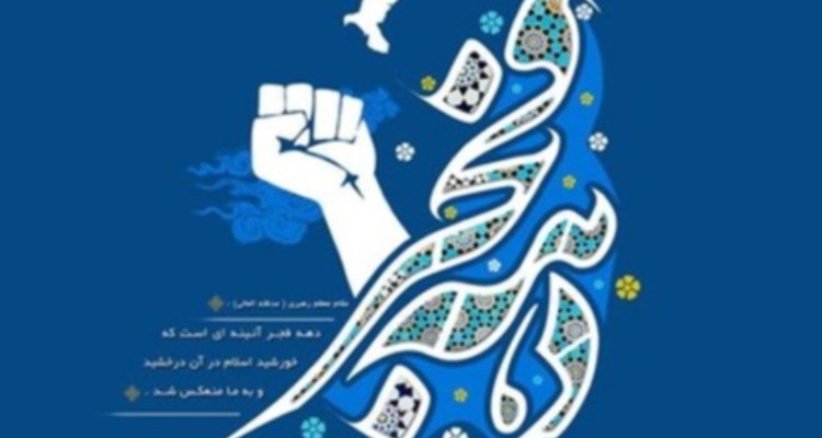 اجرای ۵۰۰ برنامه و پروژه توسط کمیته همیاری دهه فجر در استان ایلام