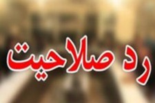 «بهادری» جهت تصدی شهرداری ایلام رد صلاحیت شد