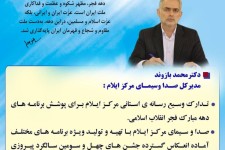 تدارک وسیع صدا و سیمای مرکز ایلام برای پوشش  برنامه های دهه مبارك  فجر انقلاب اسلامي