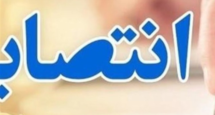 مدیرکل آموزش و پرورش استان ایلام منصوب شد