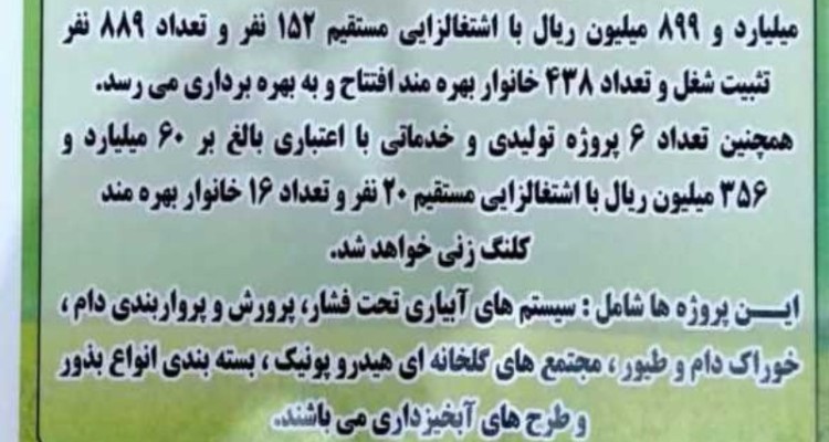 33 پروژه کشاورزی دهه فجر در ایلام افتتاح و کلنگ زنی می شود