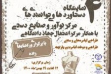 چهارمین نمایشگاه دستاوردها و توانمندی‌های مرکز اشتغال جهاد دانشگاهی ایلام برگزار می‌شود