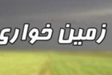 کشف زمین خواری 10 میلیاردی در ایلام