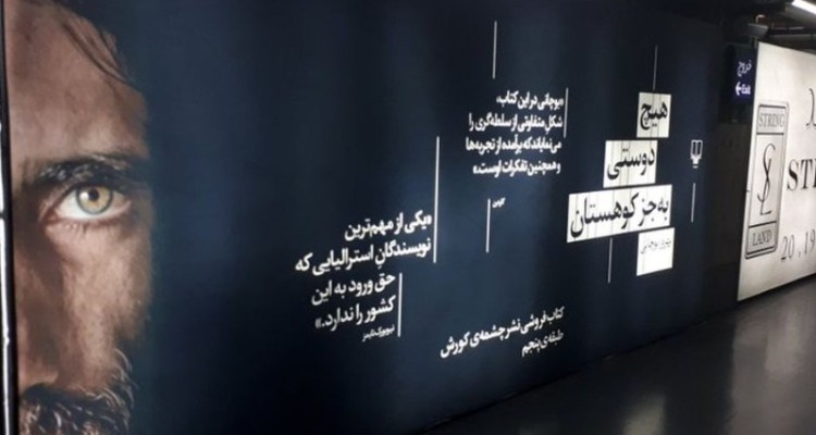 تبلیغ و عرضه کتاب یک بی‌وطن در قلب تهران!