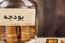 افزایش 26/6 درصدی افزایش بودجه در ایلام