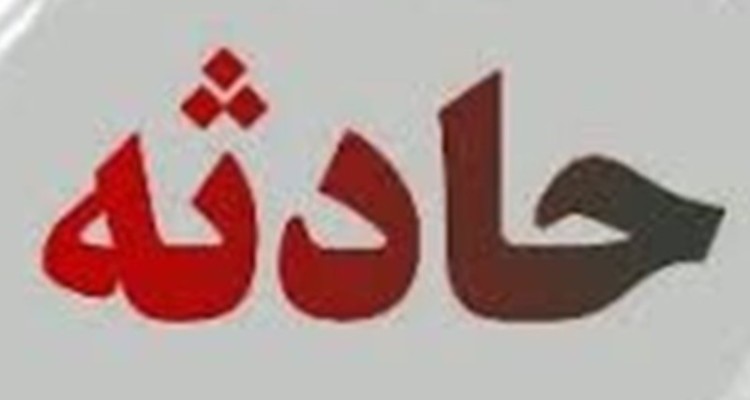 رعایت نکردن نکات ایمنی در مصرف گاز سبب بروز حادثه فوتی در ایلام شد