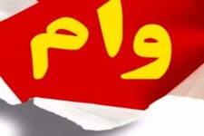 قول مساعد مدیرعامل بانک سپه کشور در خصوص پرداخت وام‌های خوداشتغالزایی در ایلام