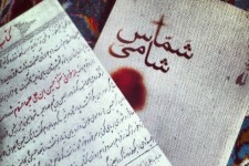 «شماس شامی» رمانی متفاوت درباره عاشورا