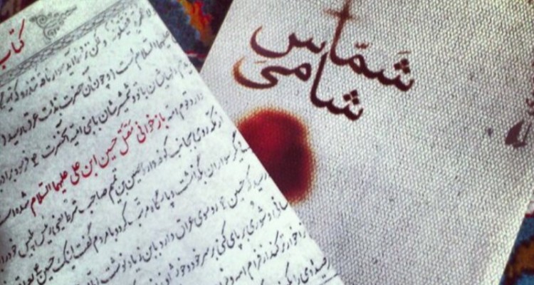 «شماس شامی» رمانی متفاوت درباره عاشورا