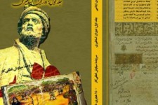 کتاب شاهنامه کردی ایلامی رونمایی شد