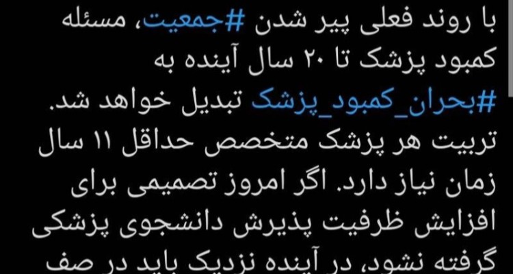 وقتی باید در صف ویزیت پزشکان هندی و بنگلادشی باشیم