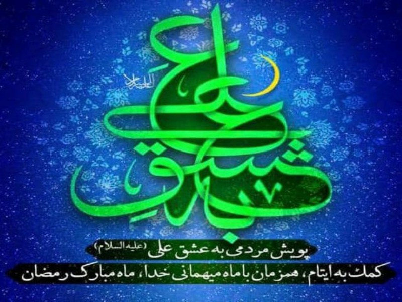 راه اندازی پویش ملی نیکوکاری به عشق علی توسط کمیته امداد استان راه اندازی پویش ملی نیکوکاری به عشق علی توسط کمیته امداد استان