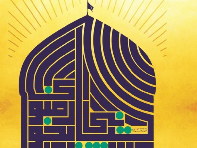 مشارکت اداره کل زندان های استان در جشنواره کتاب خوانی رضوی مشارکت اداره کل زندان های استان در جشنواره کتاب خوانی رضوی