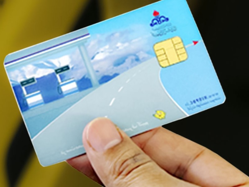 حذف کارت سوخت جایگاه داران صحت ندارد حذف کارت سوخت جایگاه داران صحت ندارد