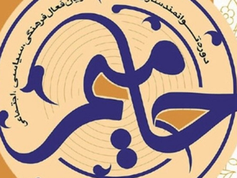 اجرای طرح حامیم در دانشگاه ها اجرای طرح حامیم در دانشگاه ها