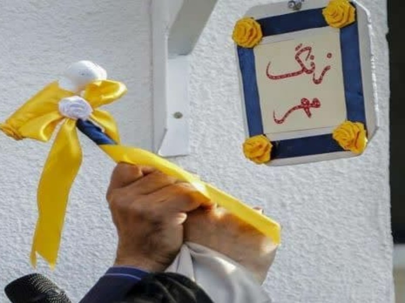 باز آمد بوی ماه مدرسه باز آمد بوی ماه مدرسه