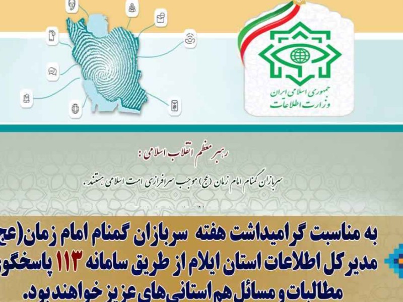 اطلاعیه ادارهکل اطلاعات استان ایلام اطلاعیه ادارهکل اطلاعات استان ایلام