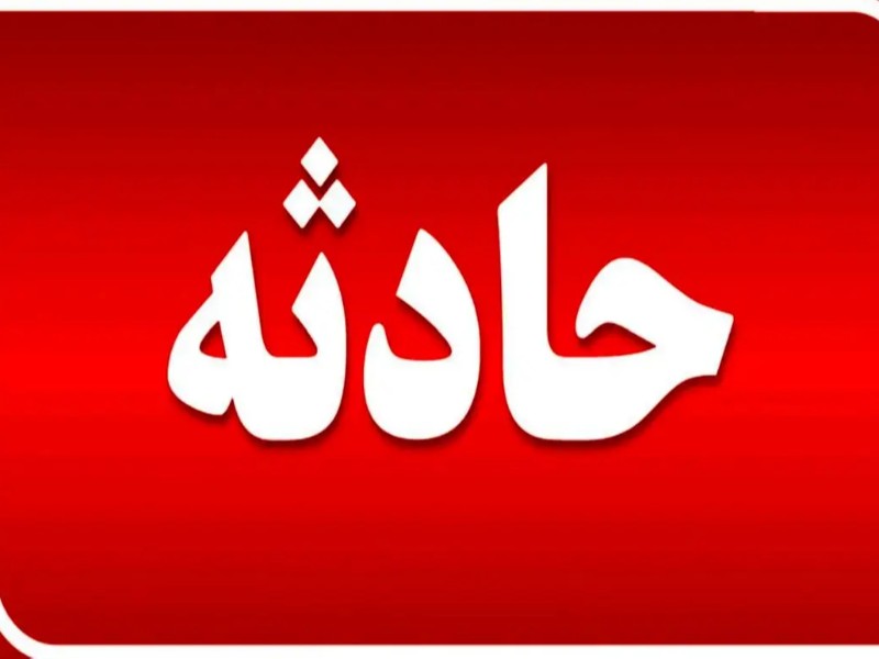 تصادف مرگبار در محورهای مواصلاتی شهرستان آبدانان