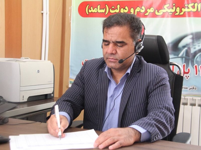 حضور مدیرکل بهزیستی ایلام در سامانه سامد برای پاسخگویی مستقیم به مردم حضور مدیرکل بهزیستی ایلام در سامانه سامد برای پاسخگویی مستقیم به مردم
